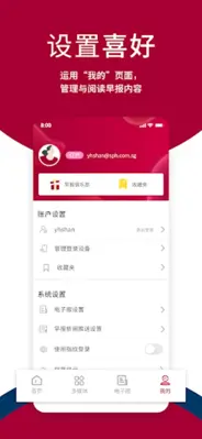 早报 android App screenshot 12