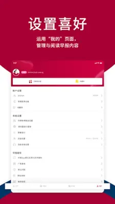 早报 android App screenshot 6